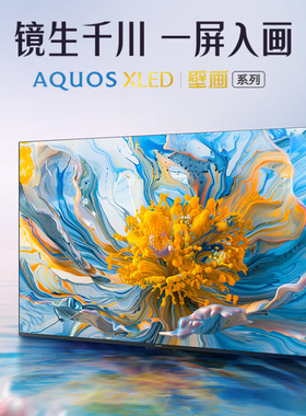 Sharp/夏普 4T-C85HU8500A/HN7500/86GN7000/L6500 85-86英寸电视