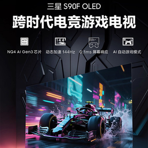 Samsung/三星 QA42S90FAEXXZ 42英寸OLED高刷144Hz电竞游戏电视