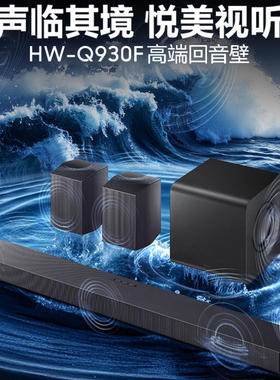 三星HW-Q930F/XZ无线环绕杜比全景声DTS电视音响重低音蓝牙回音壁