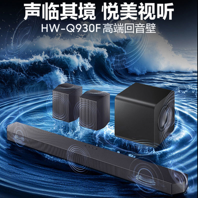 三星HW-Q930F/XZ无线环绕杜比全景声DTS电视音响重低音蓝牙回音壁