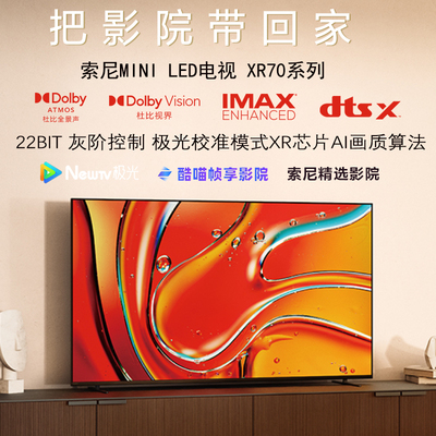 Sony/索尼 K-65XR70/65XR90/65XR50/65S30 65英寸Mini LED-4K电视