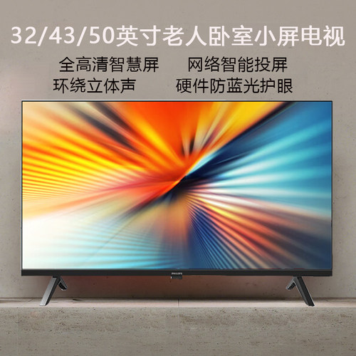 Philips/飞利浦 43PFF6160/T3/32PHF6379S/7069/7099 4K电视