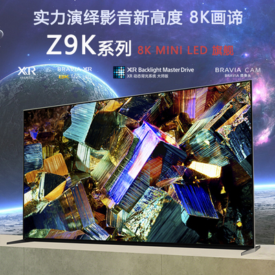 促销特惠索尼85英寸85Z9K-8K电视