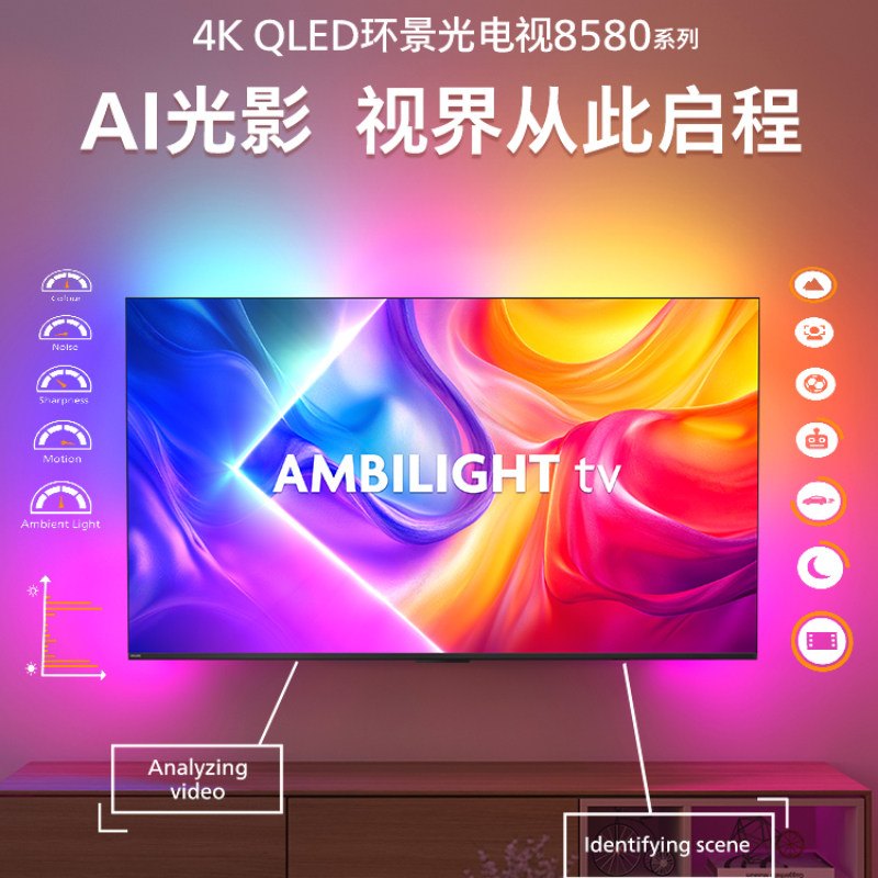 Philips/飞利浦 65PQF8580/T3 65英寸4K护眼QLED环景光智能电视