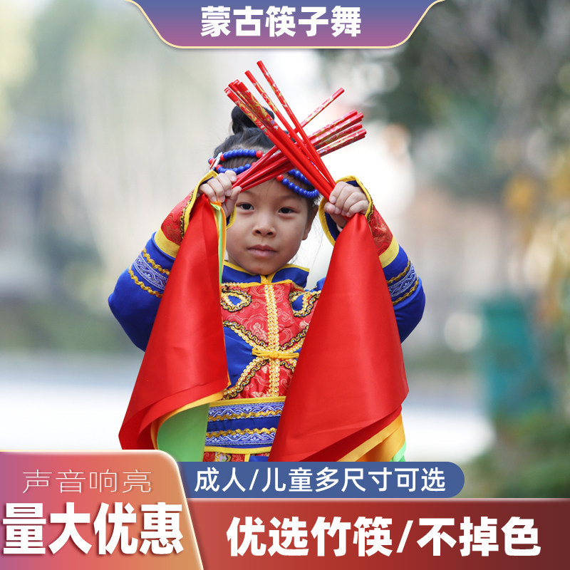 儿童舞蹈筷子幼儿园表演筷蒙古舞筷子舞蹈配饰道具成人广场舞