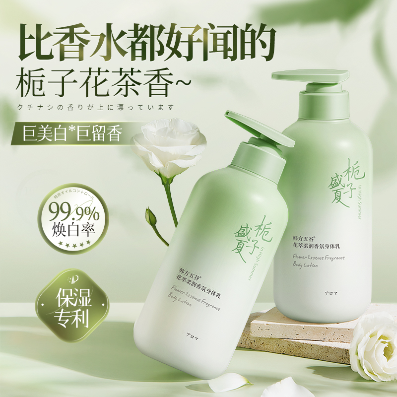 美白身体乳保湿滋润肤乳夏天女持久留香果酸香体男