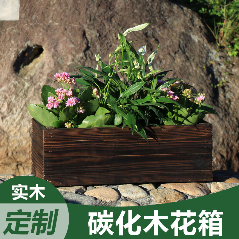 创意特大长方形防腐木花箱定制户外阳台碳化木花盆个性落地花篮槽