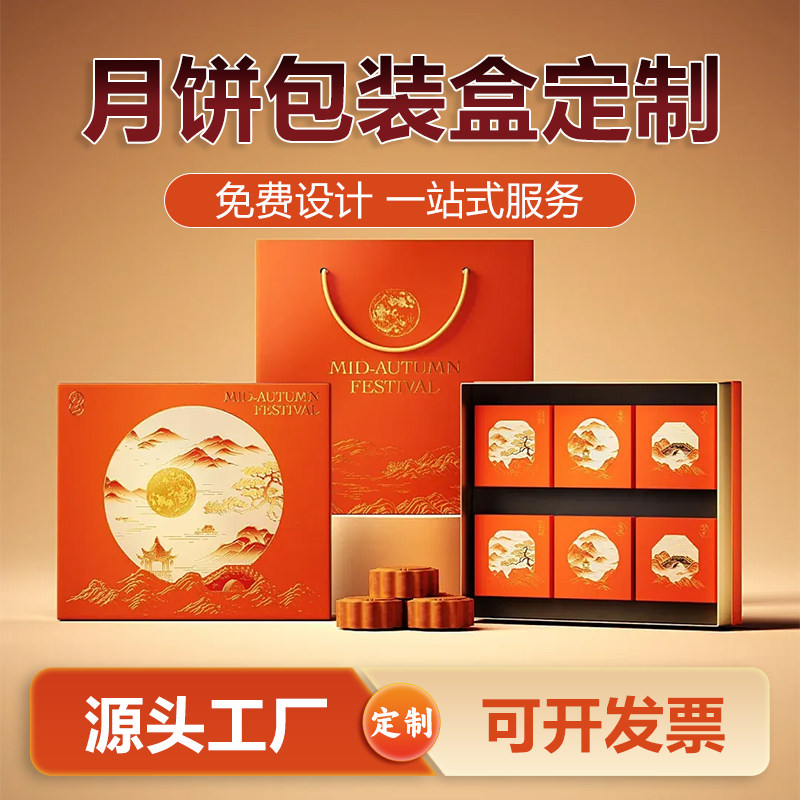 中秋节中国风企业公司团购伴手礼图片