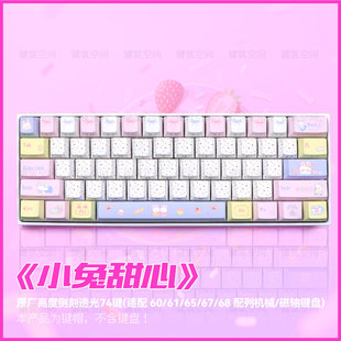 小兔甜心键帽侧刻透光PBT原厂适配磁轴机械键盘made68Ace60/68