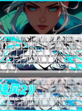 无畏契约捷风Han Sunwoo键帽原厂侧刻PBT适配磁轴键盘made68Ace60