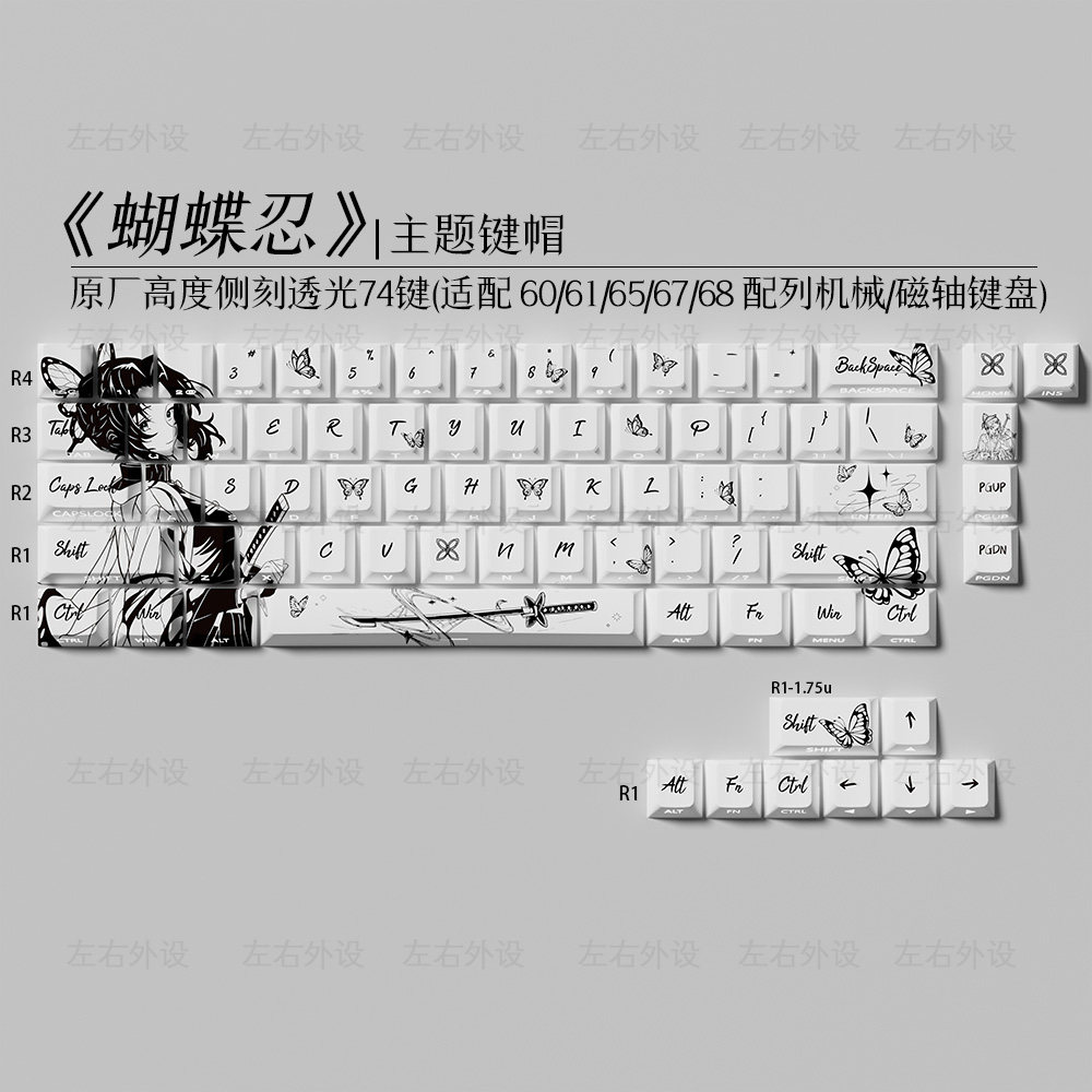 蝴蝶忍二次元键帽侧刻透光原厂适配磁轴机械键盘Ace60/68迈从60