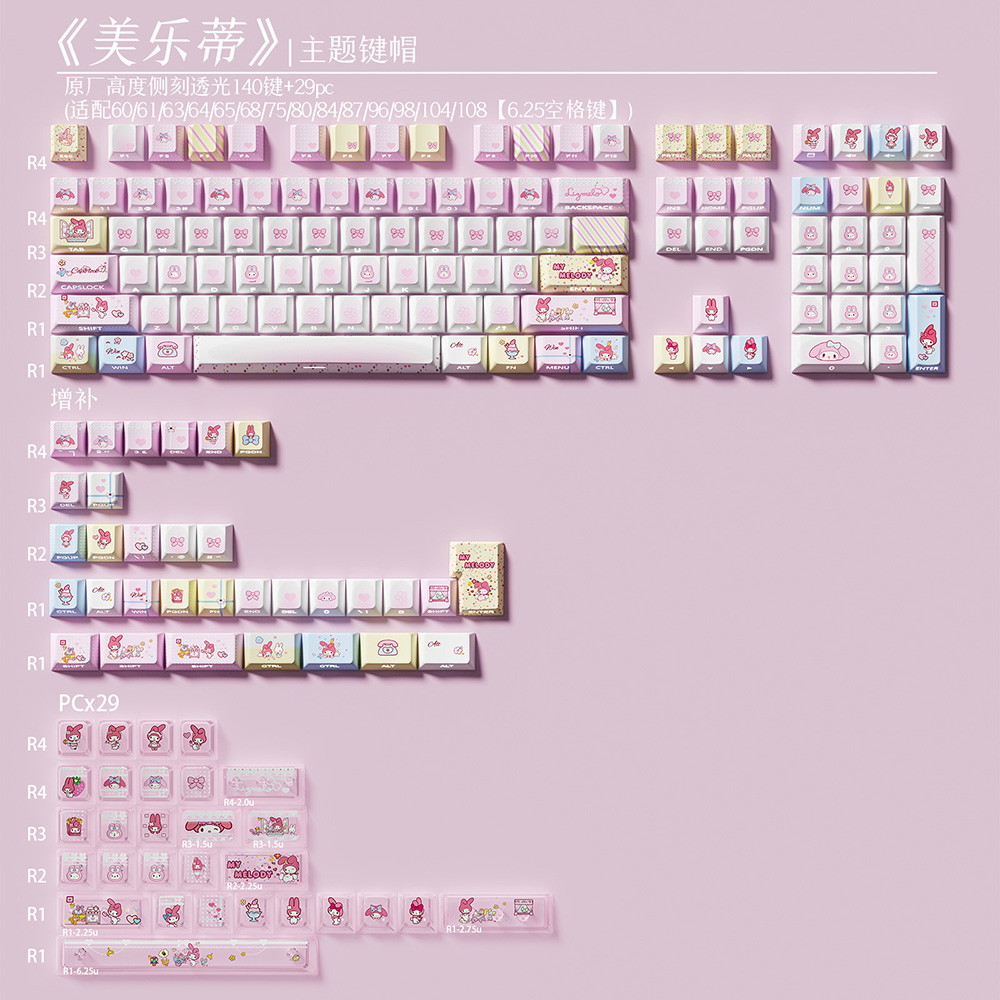 美乐蒂键帽原厂侧刻透光PBT+PC