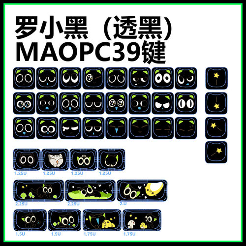 罗小黑MAO键帽可爱透明PC爱心增补diy个性键帽适配磁轴机械键盘