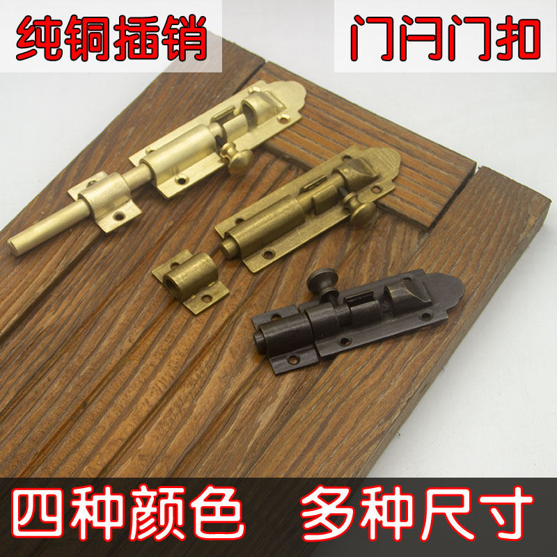 纯铜插销仿古门闩窗户中式明装