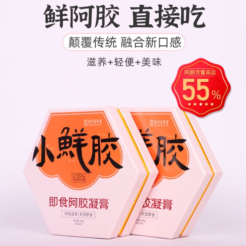 即食阿胶补气血鲜胶驴皮阿胶块凝膏山东驴皮百年堂小鲜娇礼盒240g