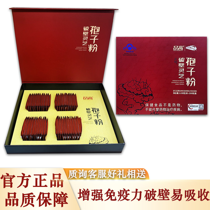 品高破壁灵芝孢子粉长辈睡眠健康图片