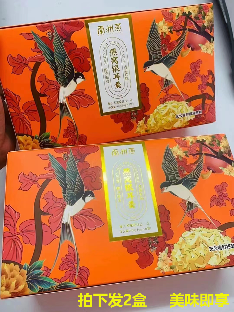 南洲燕 燕窝银耳羹冲泡即食营养早餐女性网红直播同款营养送礼品