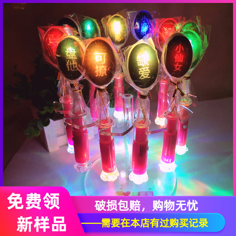 新款图文双灯创意七彩闪光led发光糖酒吧夜店情趣糖荧光棒棒糖果