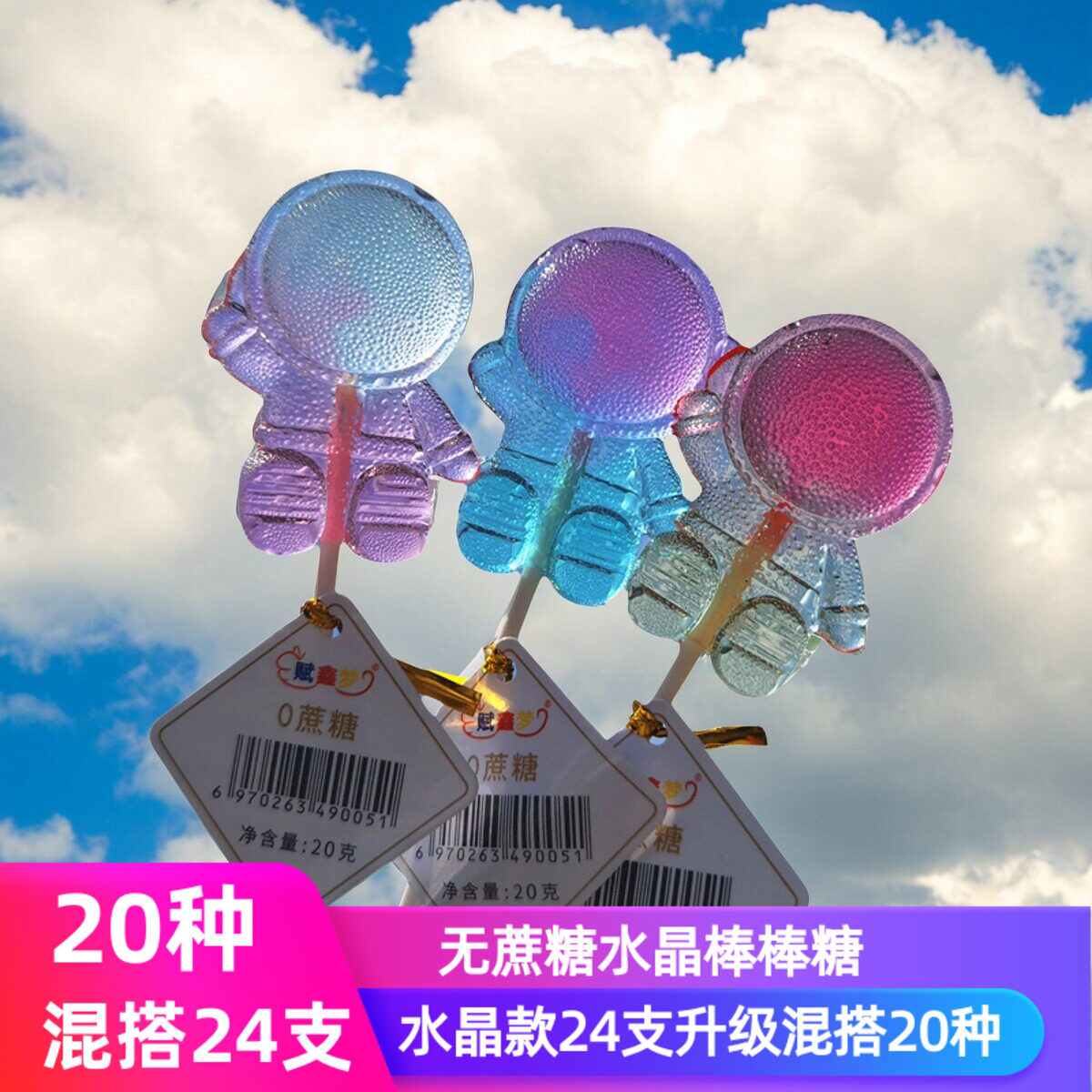 水晶棒棒糖儿童节礼物糖果礼品宝宝无糖棒糖0蔗糖耐吃零食太空人