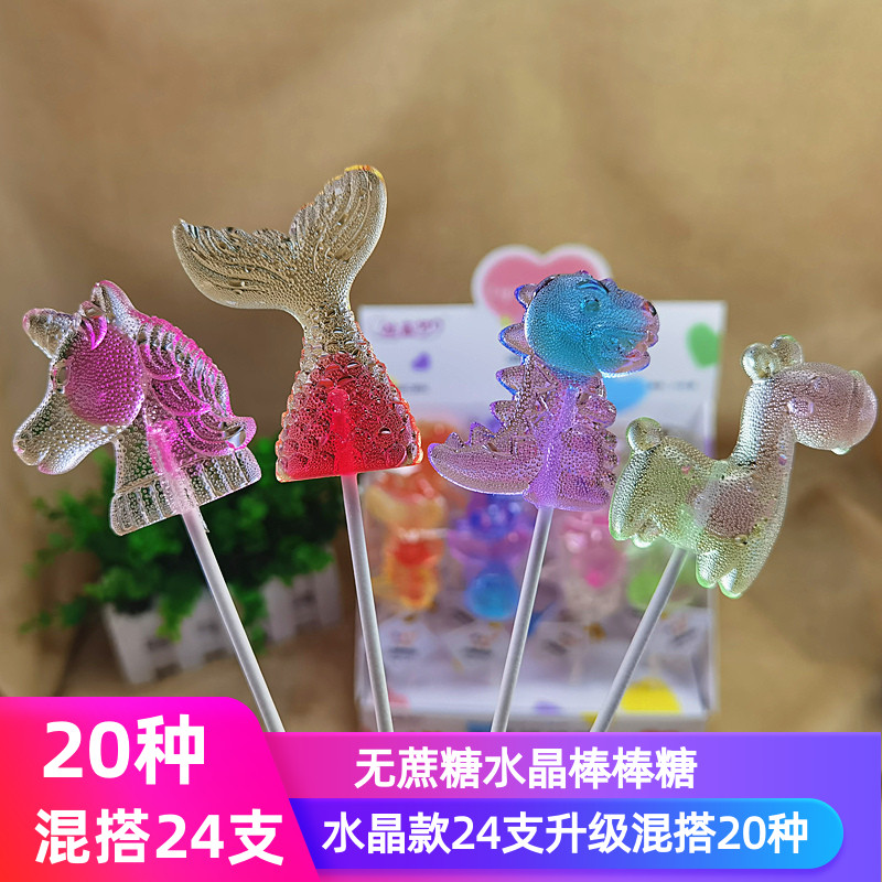 水晶棒棒糖儿童糖果礼品宝宝无糖棒糖0蔗糖耐吃小零食麦芽糖醇
