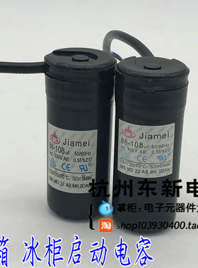 CD60 330V88-108MFD 88UF/108UF冰箱 冰柜展柜压缩机启动电容