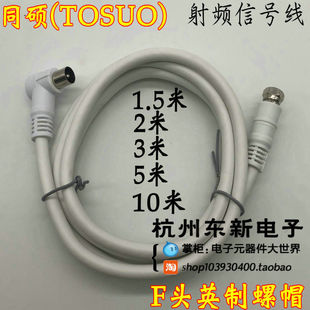 液晶电视射频信号线 华数机顶盒视频线 F头线英制电视机AV连接线