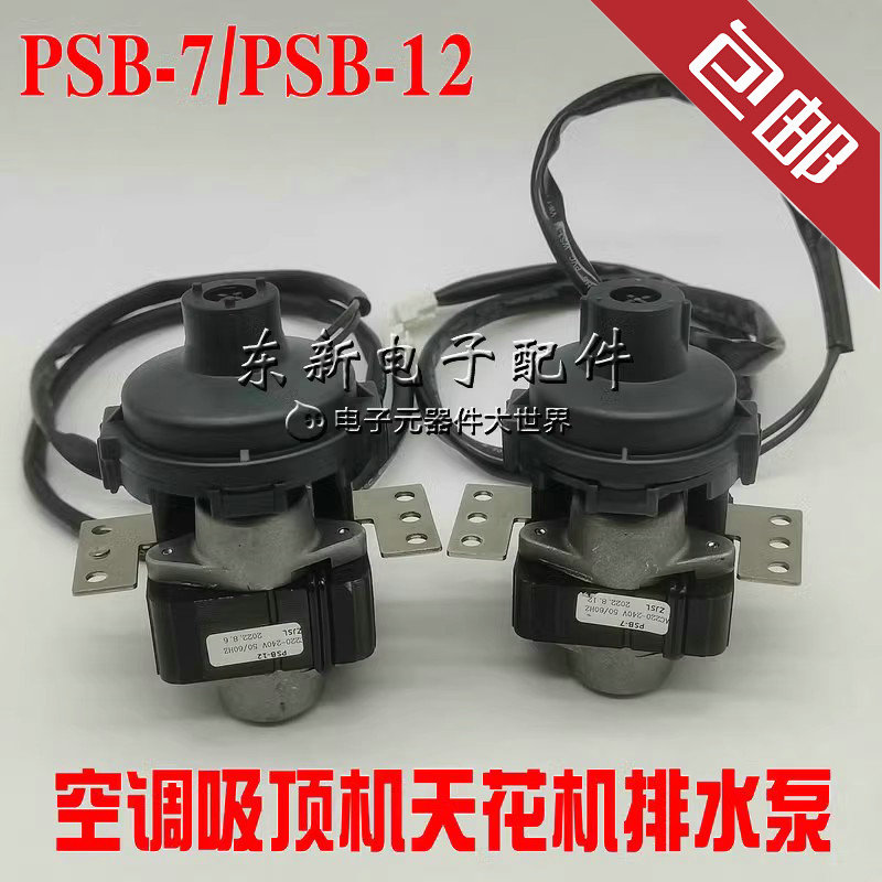 DX中央空调排水泵PSB-7/PSB-12