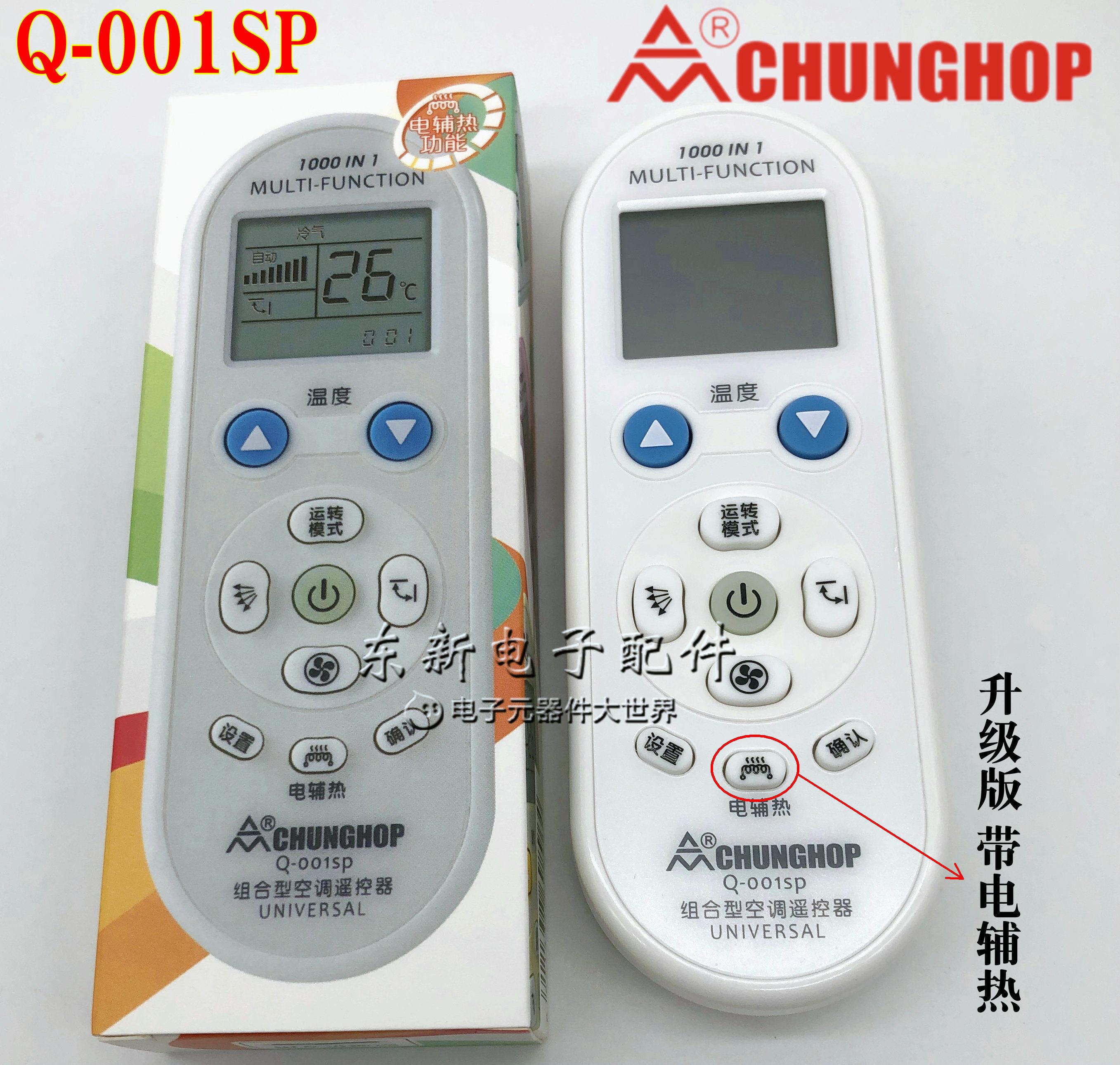 众合q001万能空调遥控器