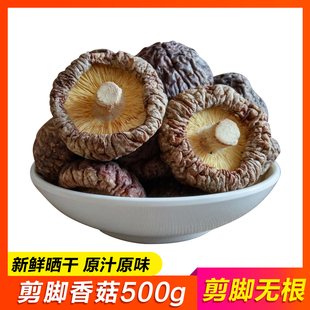 【无根香菇500g】干货椴木野生蘑菇正宗韶关特产野生花菇冬菇包邮