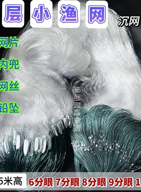 三层小渔网粘网丝网沉网浮网6分/7/89分眼捕鱼网白条麦穗50/100米