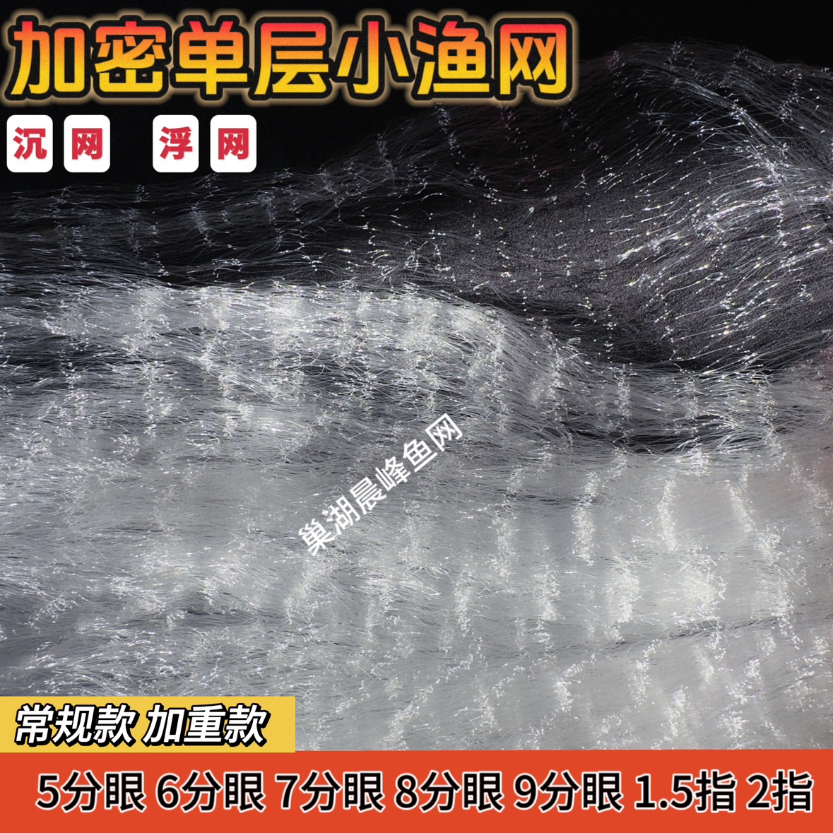 丝网渔网粘网5分6分7分1指小鱼白条麦穗马口单层浮网沉网捕鱼网