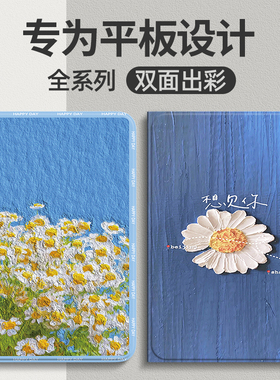 适用ipad保护套ipadpro保护壳新款ipad9/10苹果ipadair5/4/3/2平板mini6第9代10.9/11英寸2022硅胶外壳雏菊