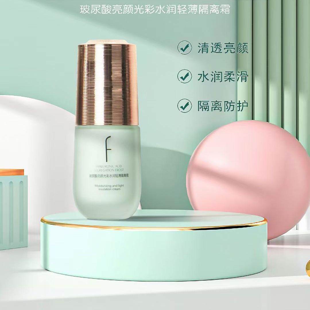 特露白玻尿酸亮颜光彩轻薄隔离霜改善肤色嫩白修饰裸妆透气提亮