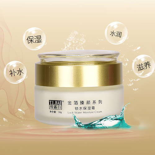 正品特露白金箔臻白臻颜保湿霜