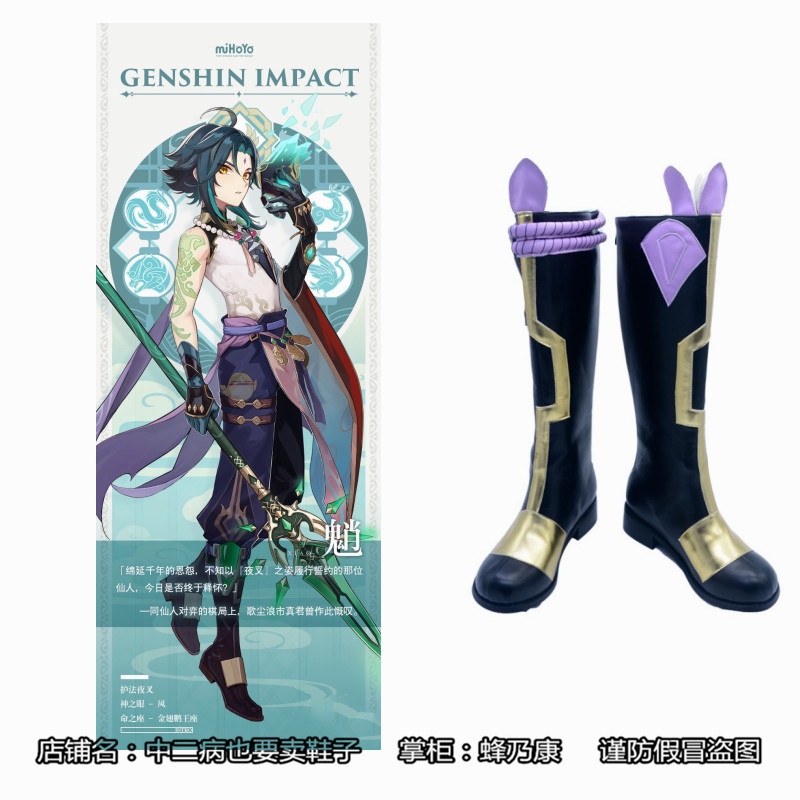 原神cos夜叉护法魈cosplay靴xiao魈cos鞋子男女尺码大码