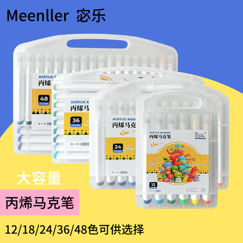 宓乐三角杆48色丙烯马克笔不透纸