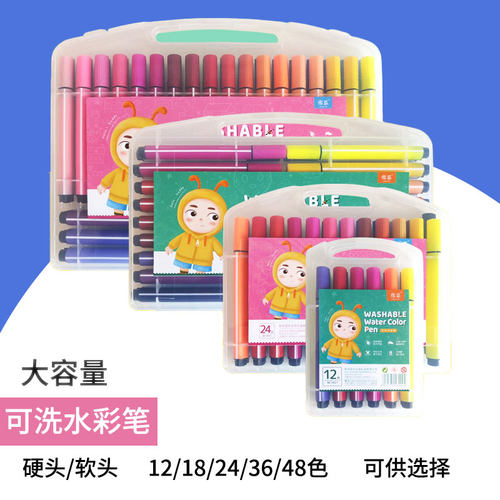儿童水彩笔盒装小学生专用彩笔水性笔美术画笔套装可水洗48色硬头