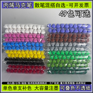 丙烯马克笔单色补充红色单支补色儿童彩笔幼儿园专用可叠色散笔黑