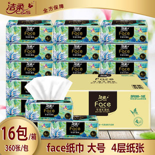 洁柔油画风抽纸一整箱195x155特大包L码16包加厚餐巾纸可湿水纸巾