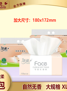 洁柔特大号抽纸大包装餐巾纸巾XL码12包大尺寸180x172加长卫生纸