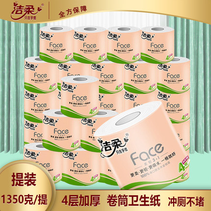 洁柔有芯卷纸家用4层135g可溶解厕纸厕所卫生纸易溶水纸巾卷筒纸