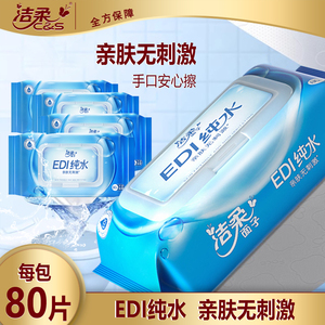 洁柔纯水湿巾80片大包装