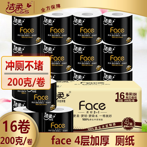 洁柔黑face卷纸200克整箱16卷