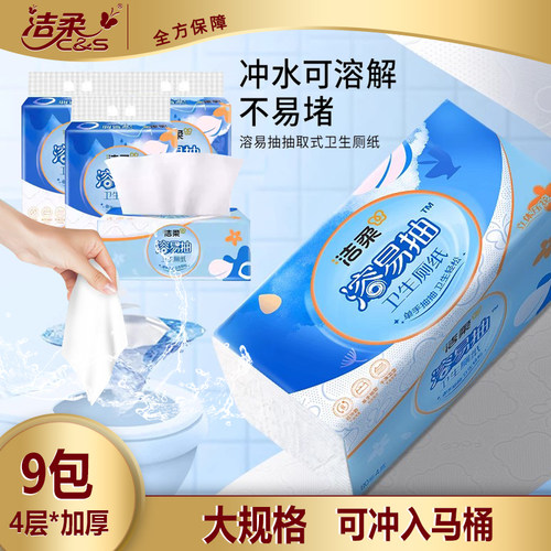 洁柔抽取式厕纸速溶易溶解L大码