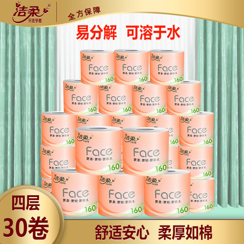 洁柔有芯卷筒纸4层160克厕所厕纸
