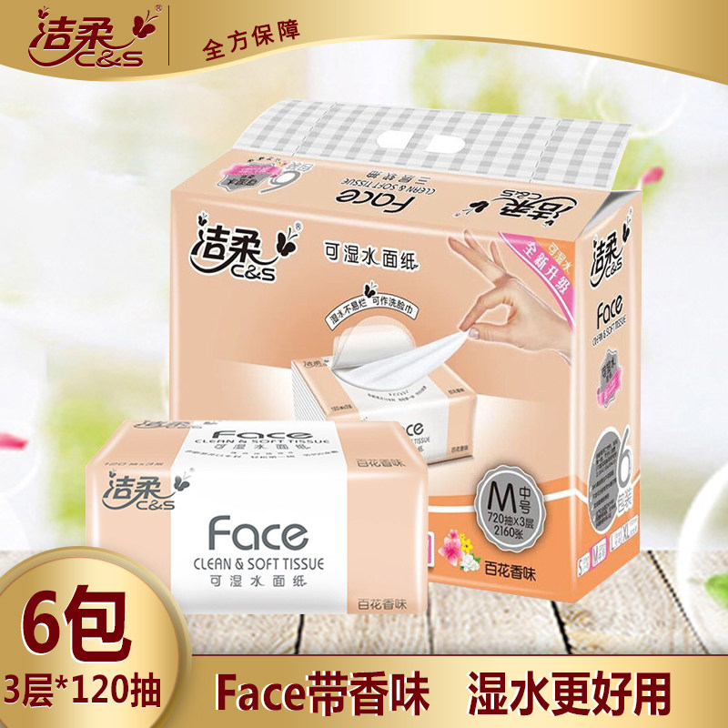 洁柔百花香味120抽6包一提抽纸图片