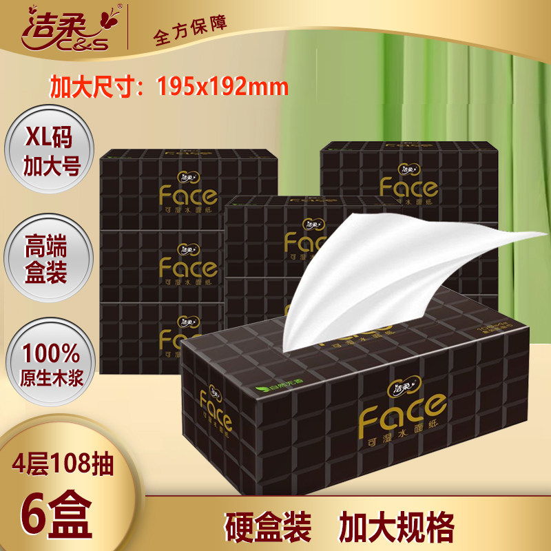 洁柔黑Face加大号抽纸硬盒装XL加大码面巾纸195x192家用无香纸巾