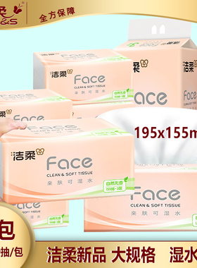 洁柔抽纸L码大号大尺寸无香纸巾加大加长150抽195x155家用餐巾纸