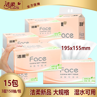 洁柔抽纸L码大号大尺寸无香纸巾加大加长150抽195x155家用餐巾纸