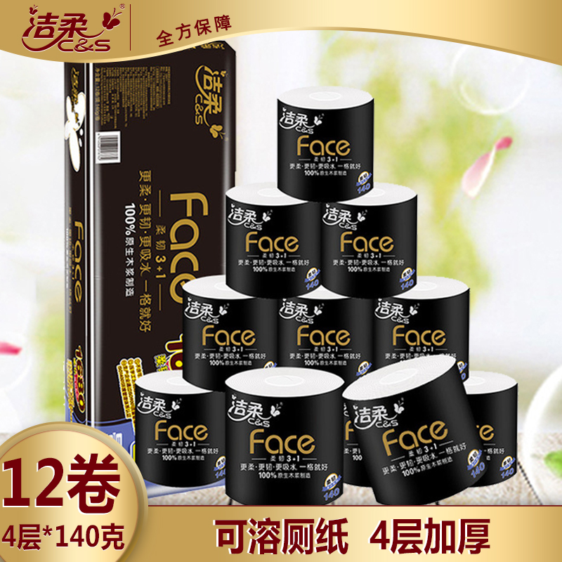 洁柔卷纸筒4层加厚12纸巾厕纸